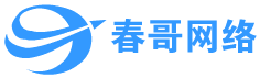 春哥小程序开发平台